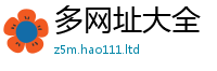 王中王493333WWW马头诗被7777788888管家婆老家凤凰网